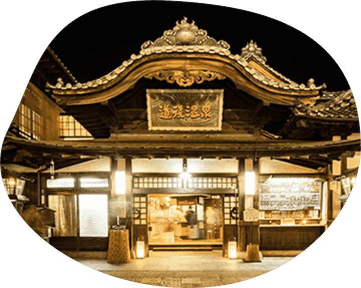 道後温泉