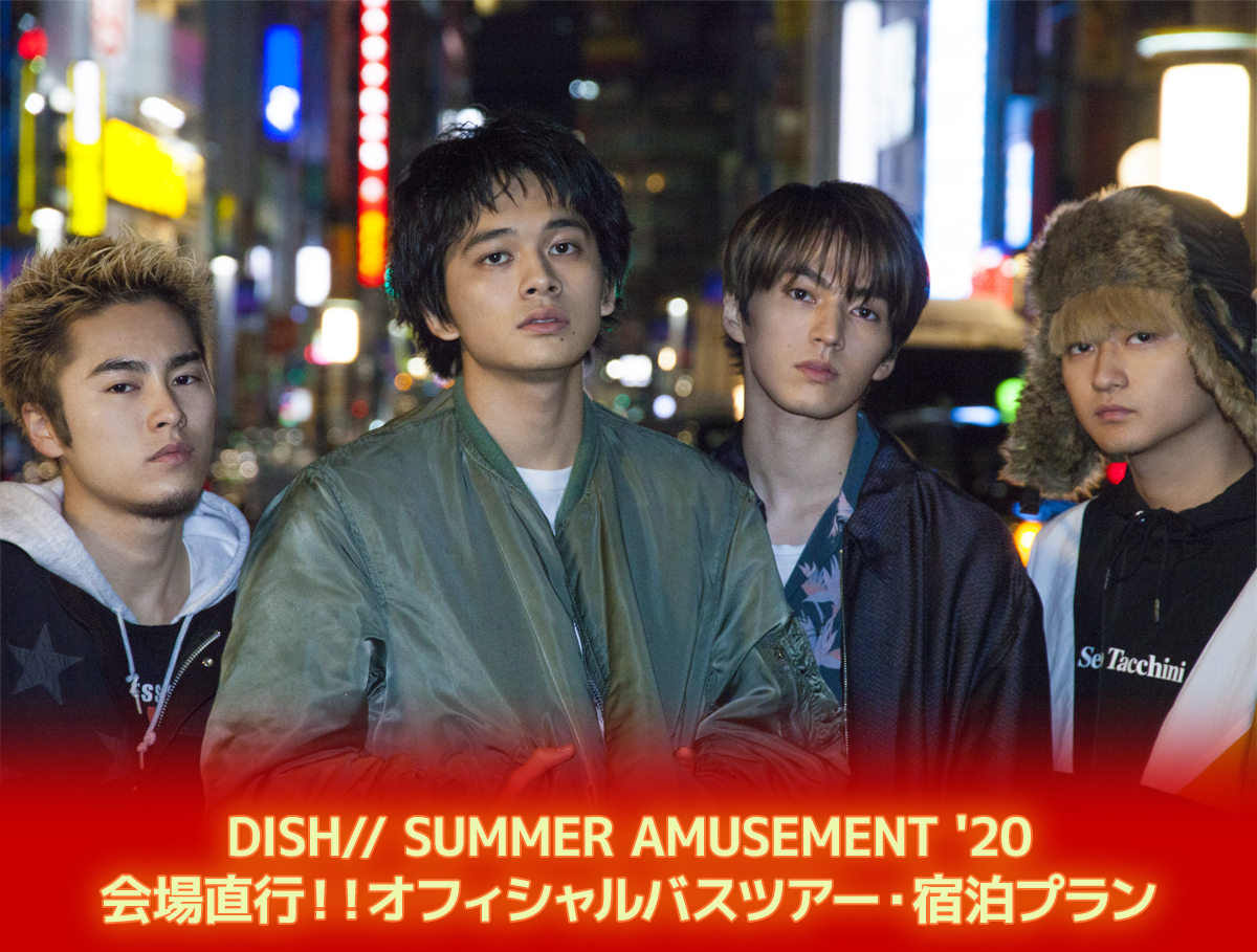 DISH// SUMMER AMUSEMENT '20 会場直行！！オフィシャルバスツアー・宿泊プラン
