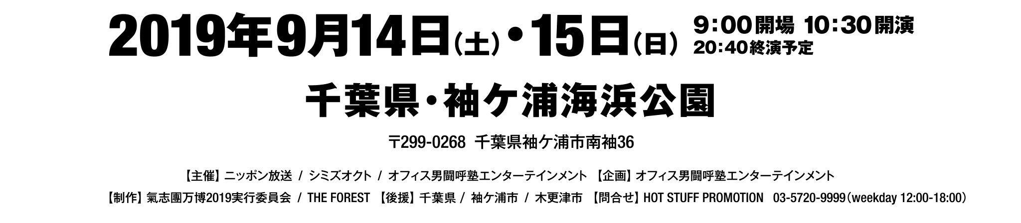 氣志團万博2019