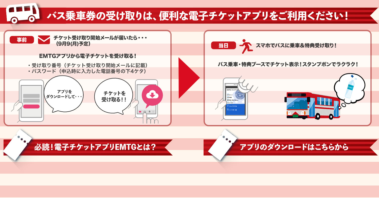 バスにのるまで