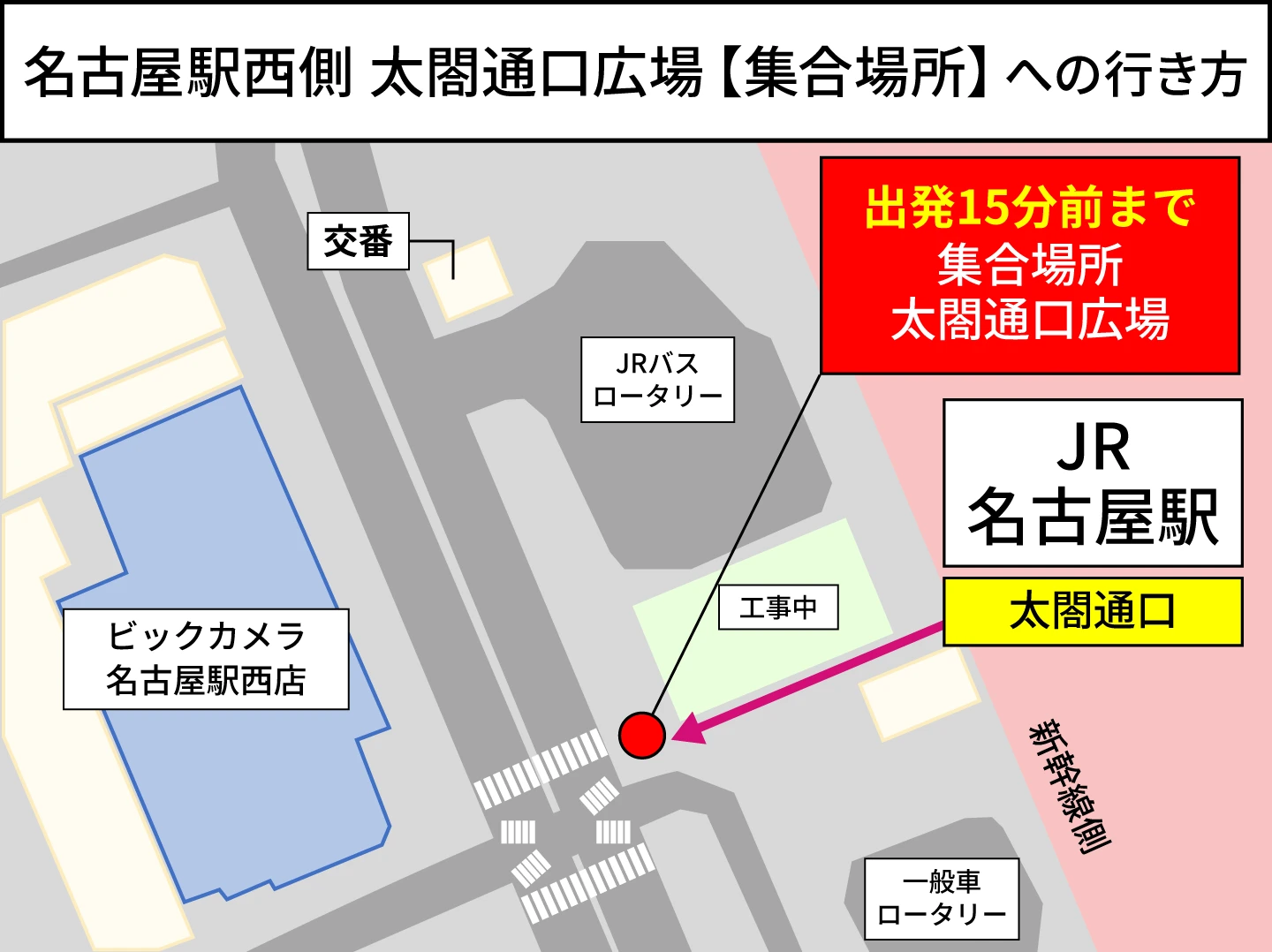名古屋駅西側 太閤通口広場【集合場所】地図