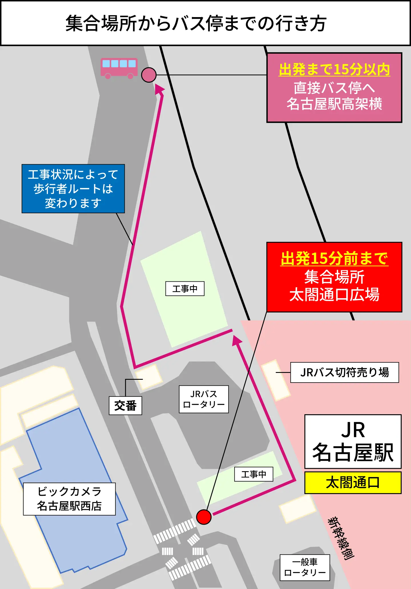 集合場所からバス停への行き方