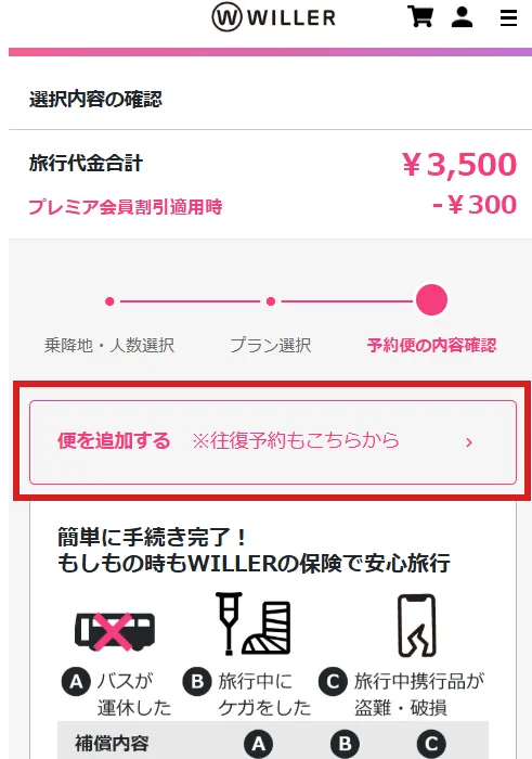 選択内容の確認ページ
