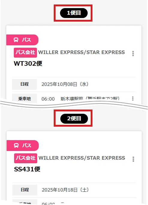 予約内容の確認ページ