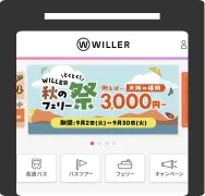 WILLER TRAVEL公式アプリ