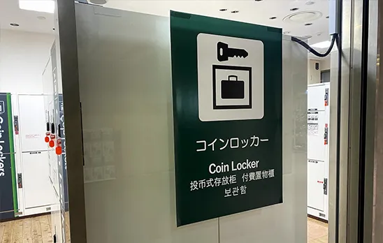 難波で高速バスを降りたらどこ預ける？周辺コインロッカーの場所・料金を徹底解説